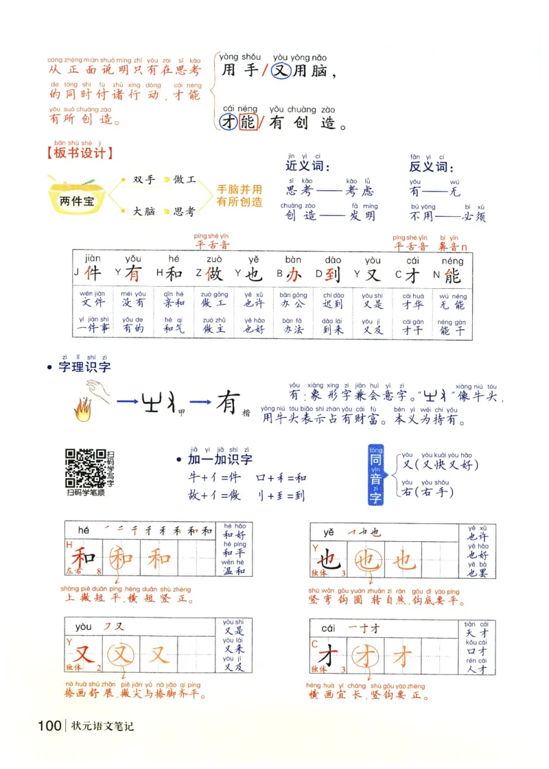 《状元笔记》_25秋小学语数英习题试卷_语文_25秋《状元笔记》语文12456_1年级语文《状元笔记》25秋