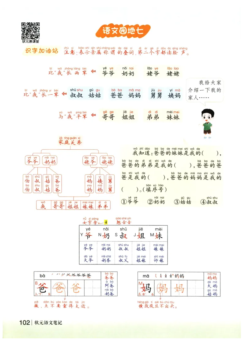 《状元笔记》_25秋小学语数英习题试卷_语文_25秋《状元笔记》语文12456_1年级语文《状元笔记》25秋