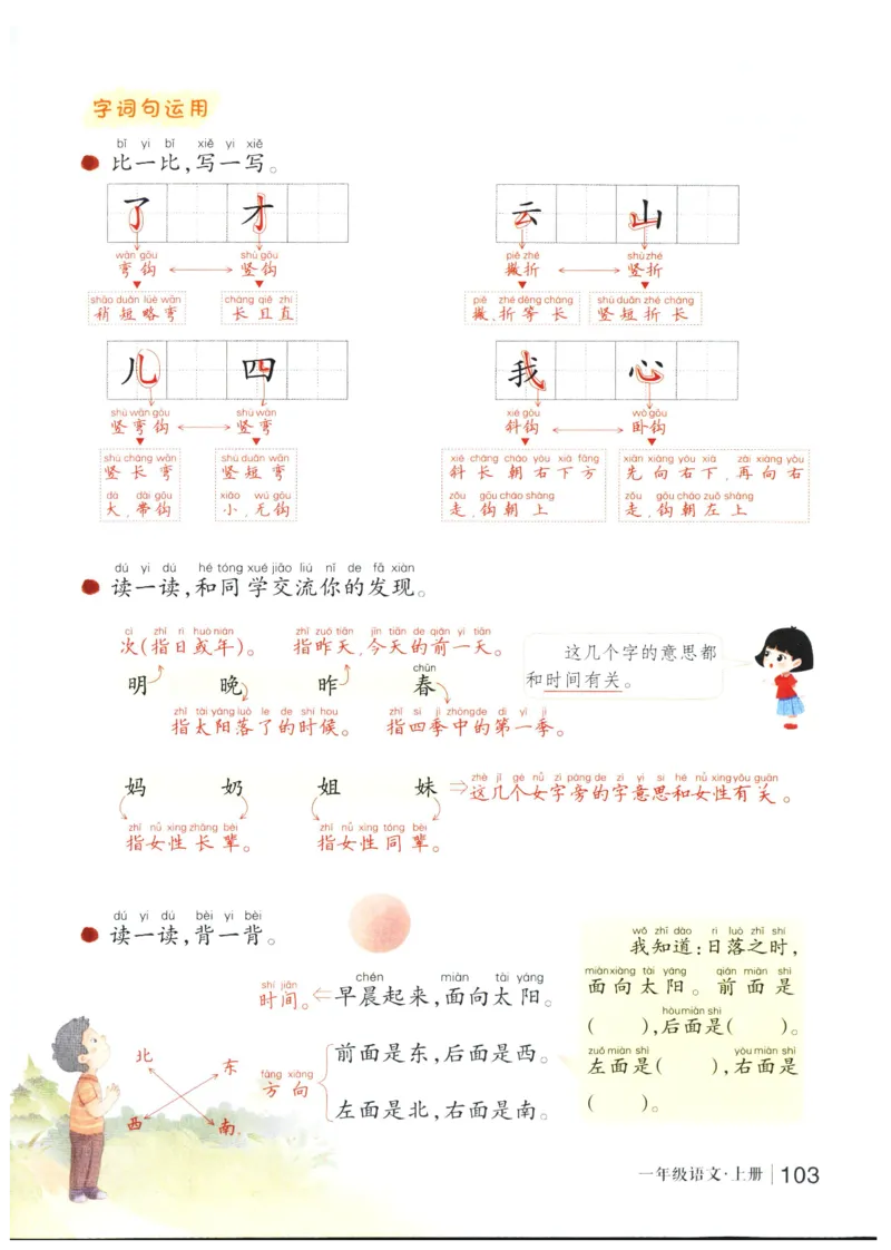 《状元笔记》_25秋小学语数英习题试卷_语文_25秋《状元笔记》语文12456_1年级语文《状元笔记》25秋