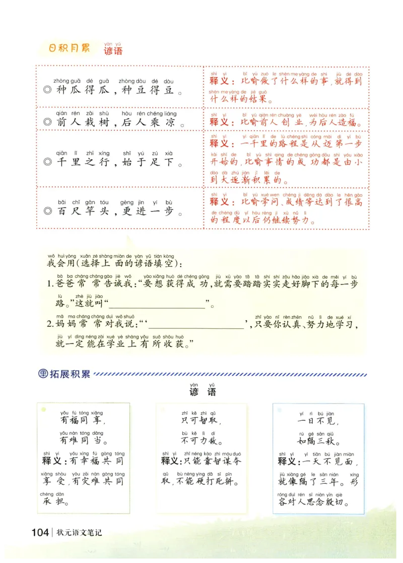《状元笔记》_25秋小学语数英习题试卷_语文_25秋《状元笔记》语文12456_1年级语文《状元笔记》25秋