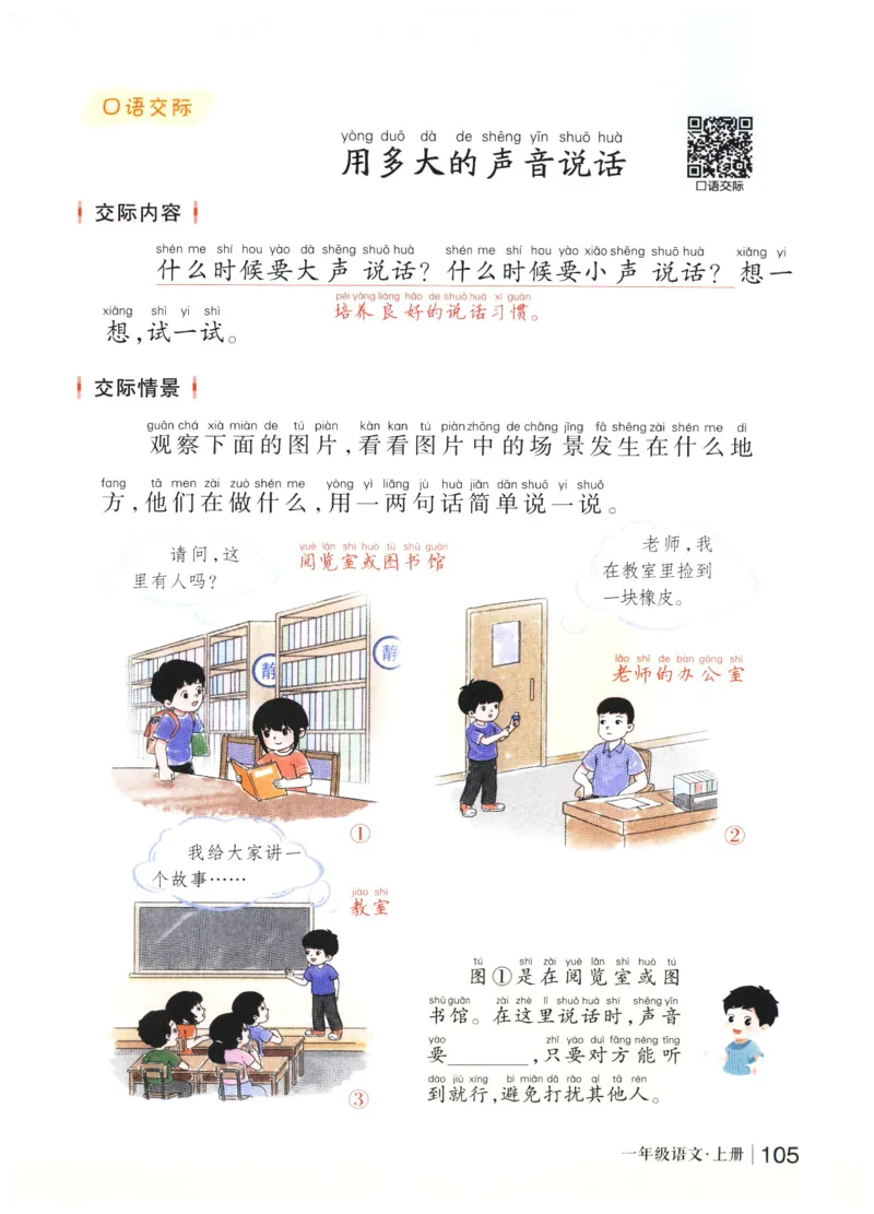 《状元笔记》_25秋小学语数英习题试卷_语文_25秋《状元笔记》语文12456_1年级语文《状元笔记》25秋