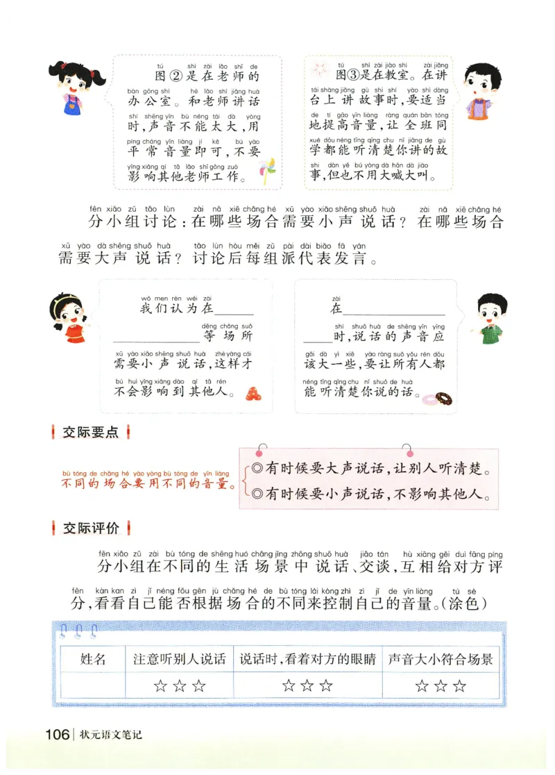 《状元笔记》_25秋小学语数英习题试卷_语文_25秋《状元笔记》语文12456_1年级语文《状元笔记》25秋