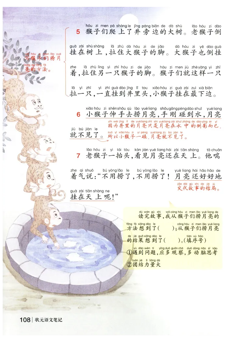 《状元笔记》_25秋小学语数英习题试卷_语文_25秋《状元笔记》语文12456_1年级语文《状元笔记》25秋