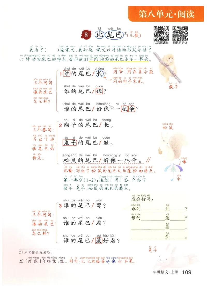 《状元笔记》_25秋小学语数英习题试卷_语文_25秋《状元笔记》语文12456_1年级语文《状元笔记》25秋