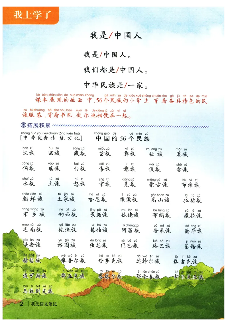 《状元笔记》_25秋小学语数英习题试卷_语文_25秋《状元笔记》语文12456_1年级语文《状元笔记》25秋