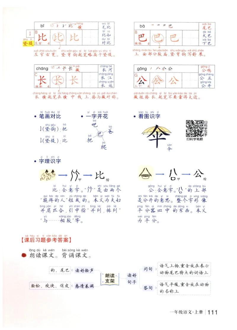 《状元笔记》_25秋小学语数英习题试卷_语文_25秋《状元笔记》语文12456_1年级语文《状元笔记》25秋