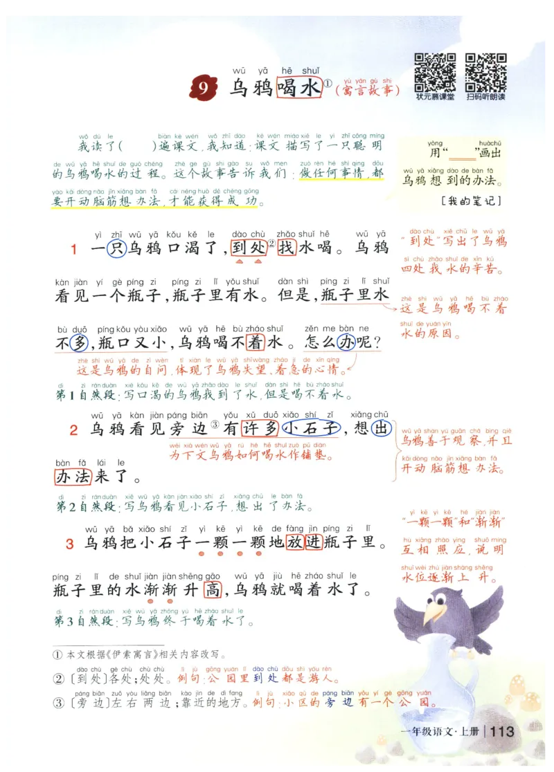 《状元笔记》_25秋小学语数英习题试卷_语文_25秋《状元笔记》语文12456_1年级语文《状元笔记》25秋