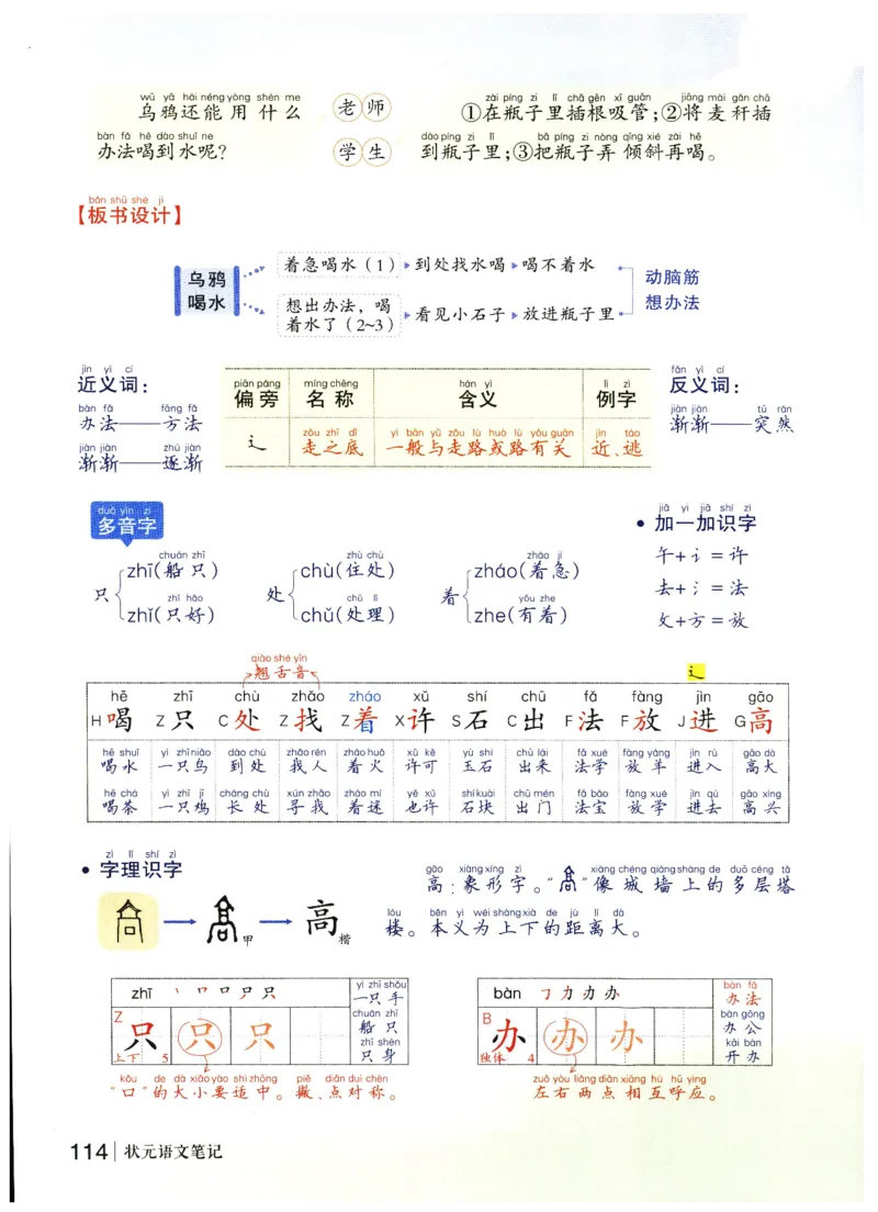 《状元笔记》_25秋小学语数英习题试卷_语文_25秋《状元笔记》语文12456_1年级语文《状元笔记》25秋