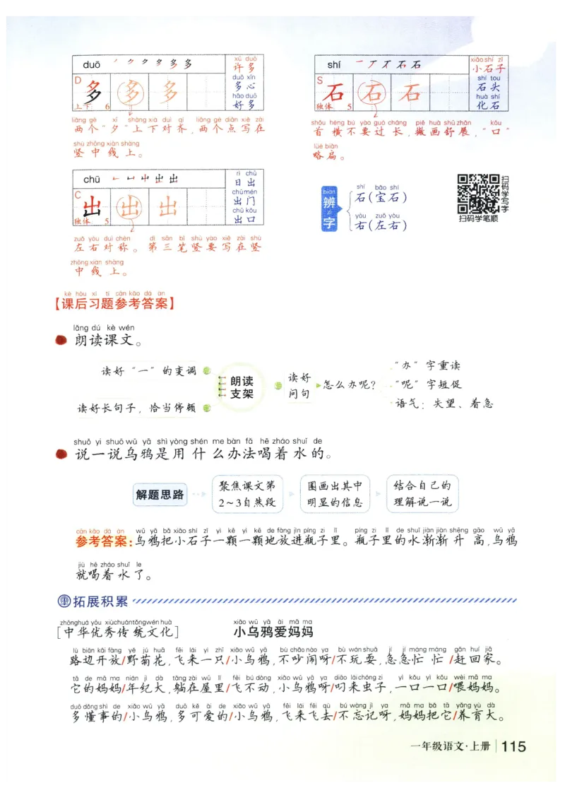 《状元笔记》_25秋小学语数英习题试卷_语文_25秋《状元笔记》语文12456_1年级语文《状元笔记》25秋