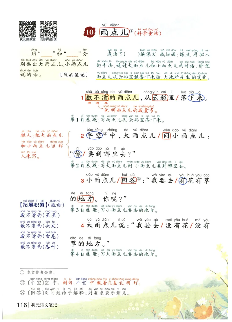 《状元笔记》_25秋小学语数英习题试卷_语文_25秋《状元笔记》语文12456_1年级语文《状元笔记》25秋
