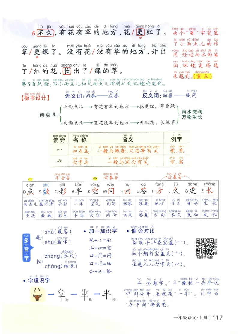 《状元笔记》_25秋小学语数英习题试卷_语文_25秋《状元笔记》语文12456_1年级语文《状元笔记》25秋