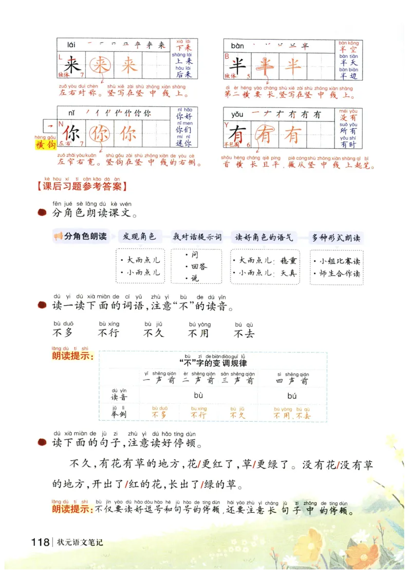 《状元笔记》_25秋小学语数英习题试卷_语文_25秋《状元笔记》语文12456_1年级语文《状元笔记》25秋