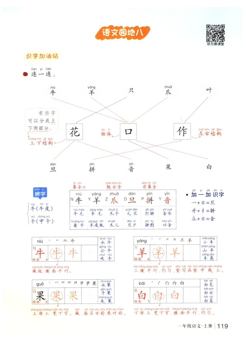 《状元笔记》_25秋小学语数英习题试卷_语文_25秋《状元笔记》语文12456_1年级语文《状元笔记》25秋