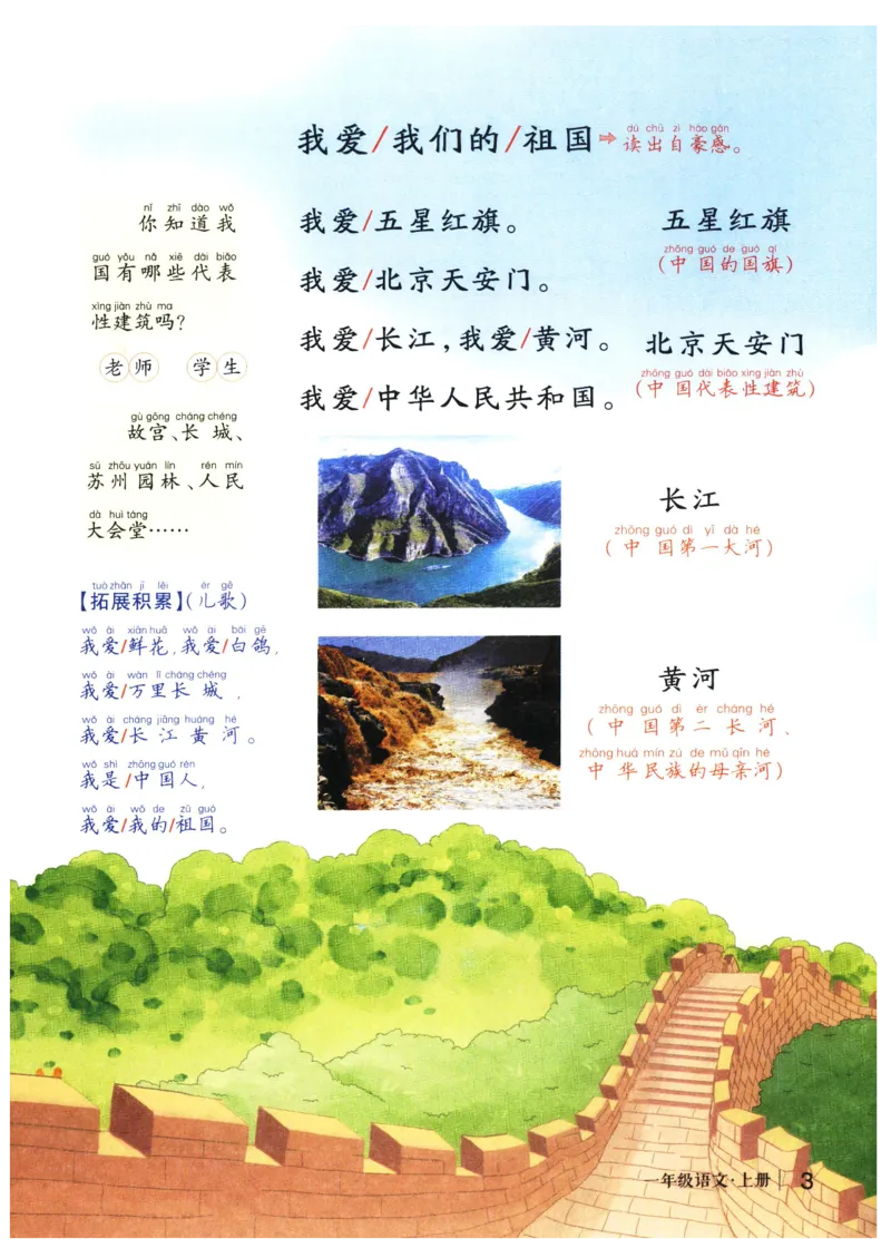 《状元笔记》_25秋小学语数英习题试卷_语文_25秋《状元笔记》语文12456_1年级语文《状元笔记》25秋