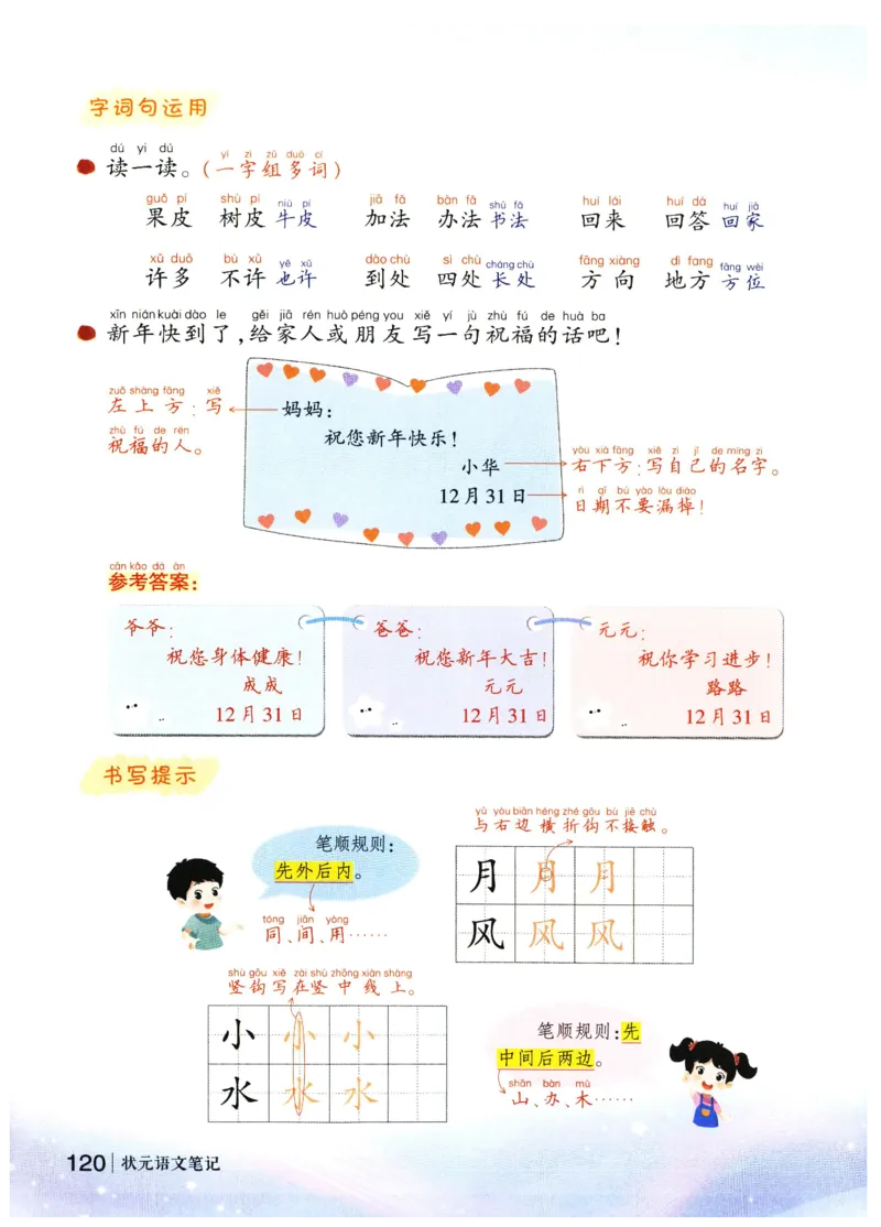 《状元笔记》_25秋小学语数英习题试卷_语文_25秋《状元笔记》语文12456_1年级语文《状元笔记》25秋