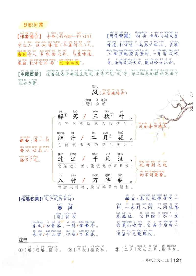 《状元笔记》_25秋小学语数英习题试卷_语文_25秋《状元笔记》语文12456_1年级语文《状元笔记》25秋