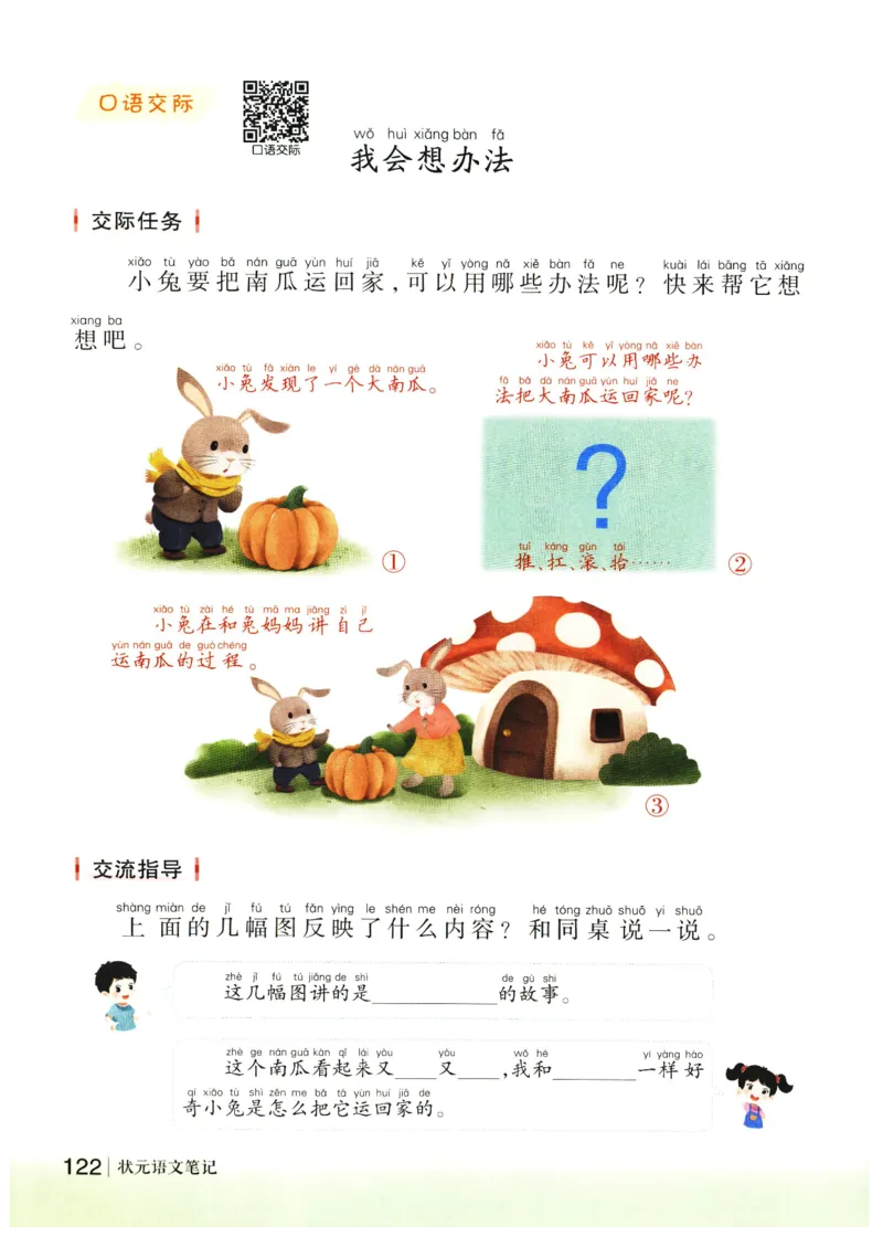 《状元笔记》_25秋小学语数英习题试卷_语文_25秋《状元笔记》语文12456_1年级语文《状元笔记》25秋