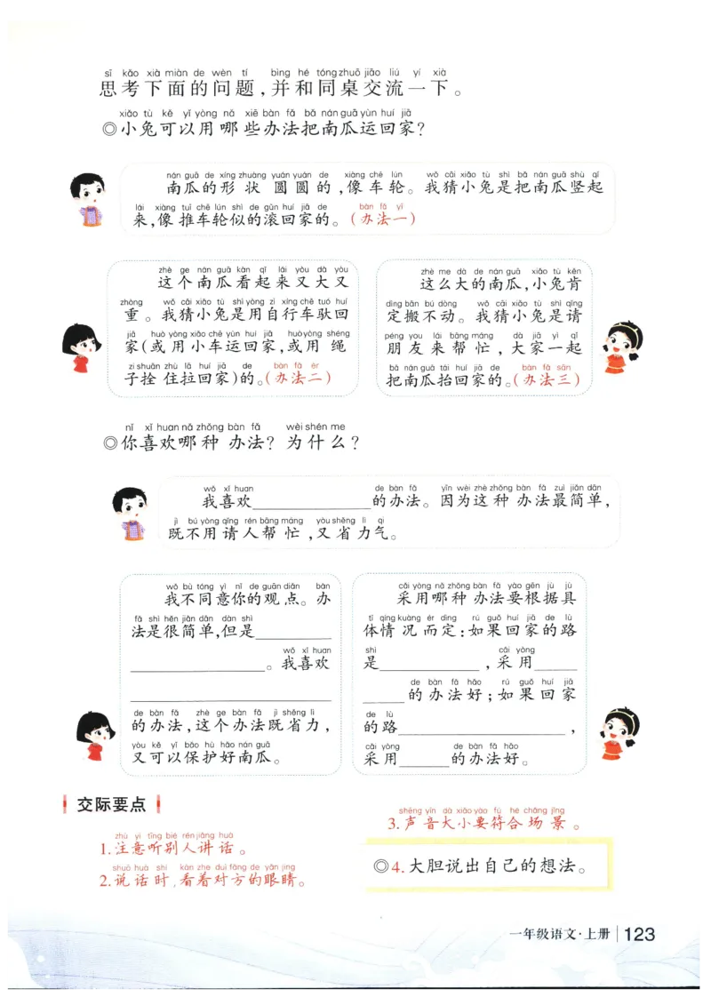 《状元笔记》_25秋小学语数英习题试卷_语文_25秋《状元笔记》语文12456_1年级语文《状元笔记》25秋