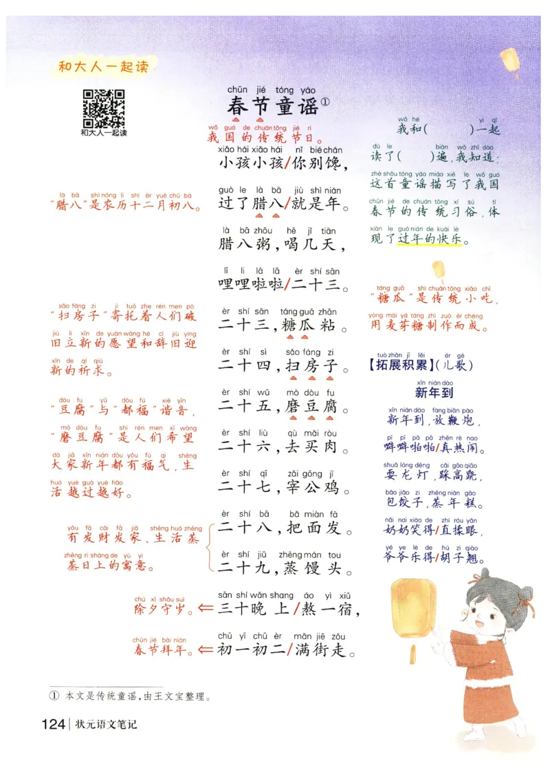 《状元笔记》_25秋小学语数英习题试卷_语文_25秋《状元笔记》语文12456_1年级语文《状元笔记》25秋