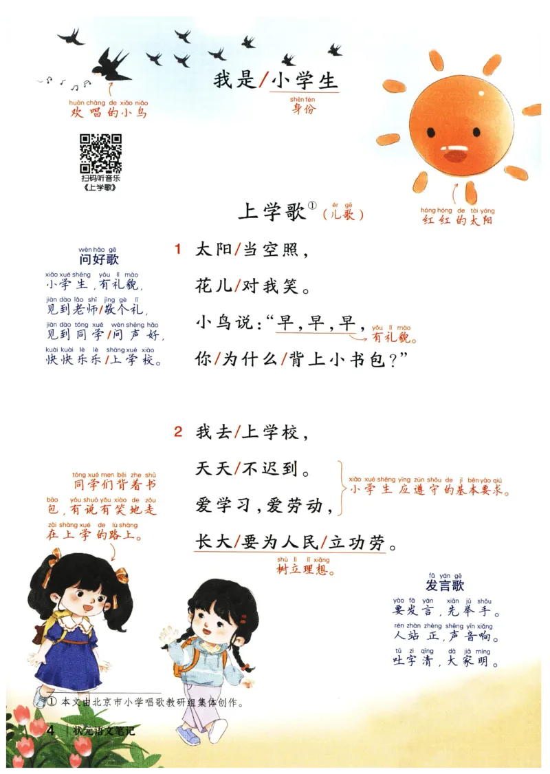 《状元笔记》_25秋小学语数英习题试卷_语文_25秋《状元笔记》语文12456_1年级语文《状元笔记》25秋