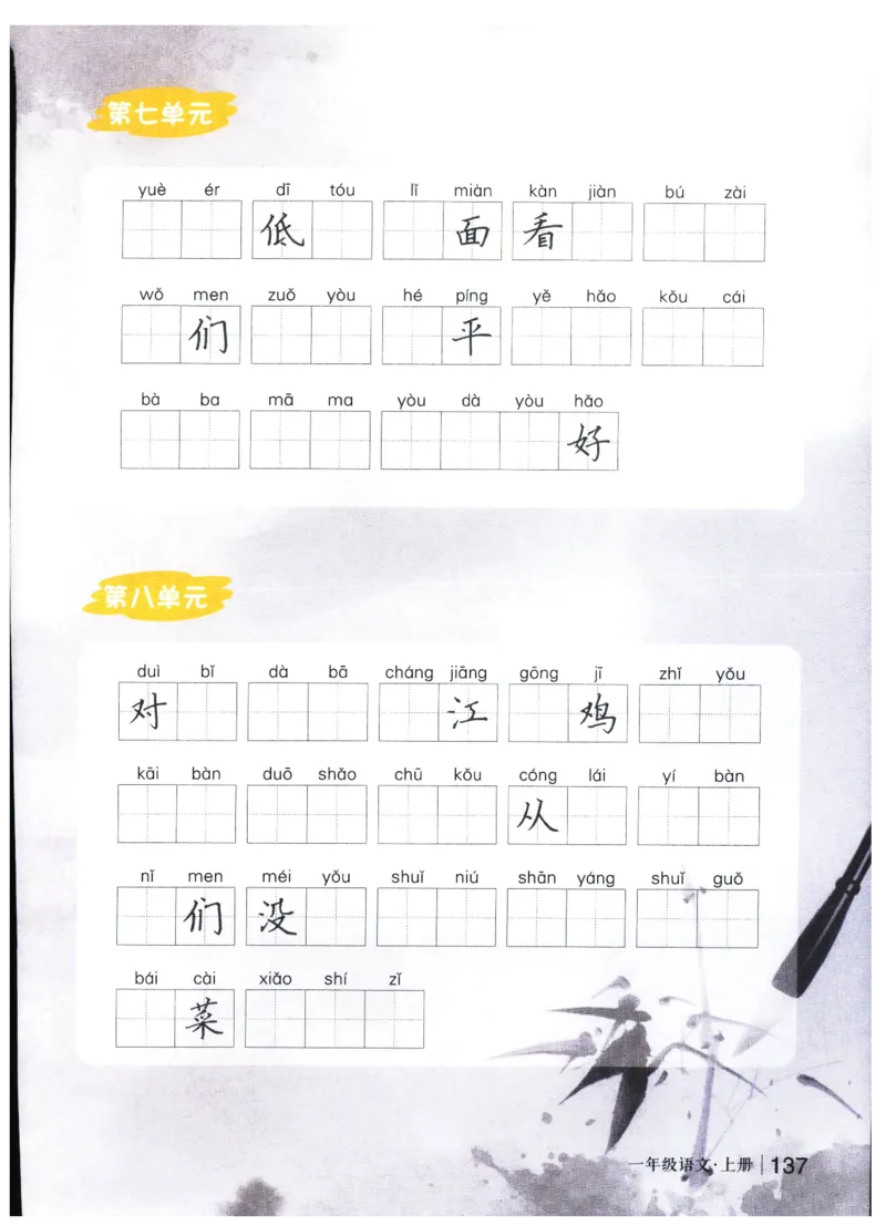 《状元笔记》_25秋小学语数英习题试卷_语文_25秋《状元笔记》语文12456_1年级语文《状元笔记》25秋