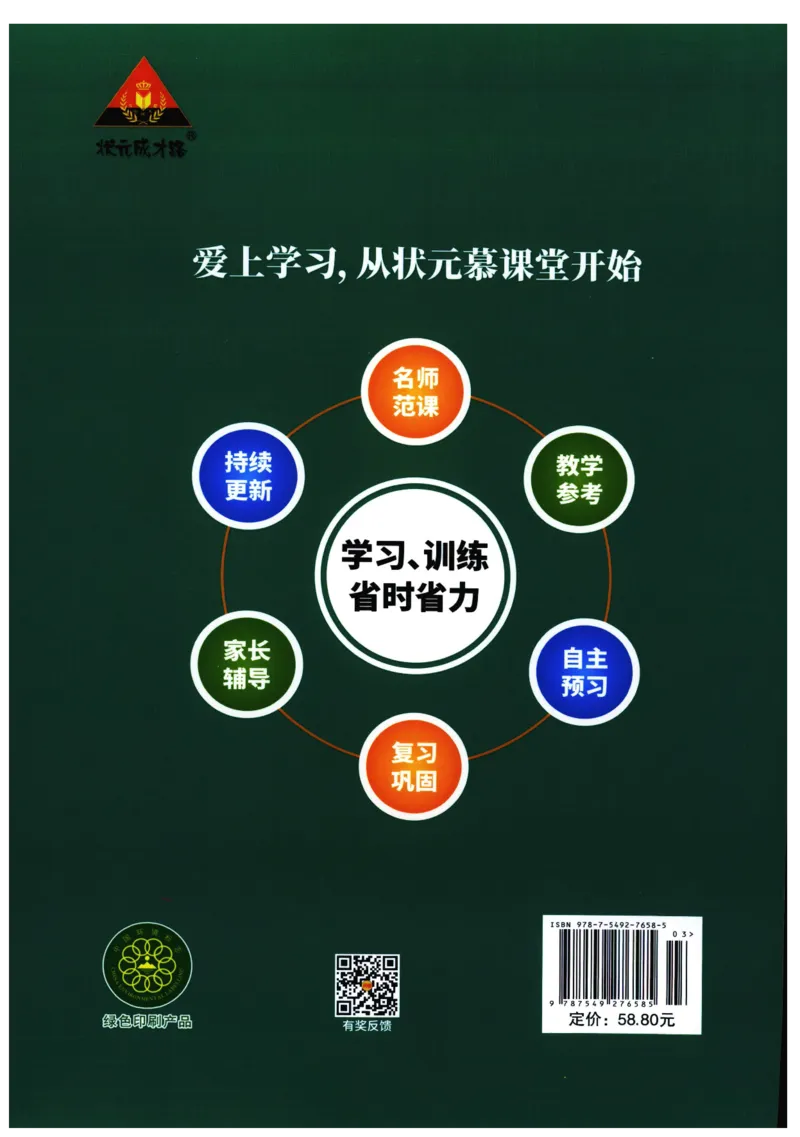 《状元笔记》_25秋小学语数英习题试卷_语文_25秋《状元笔记》语文12456_1年级语文《状元笔记》25秋