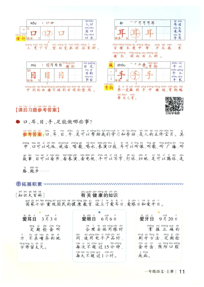 《状元笔记》_25秋小学语数英习题试卷_语文_25秋《状元笔记》语文12456_1年级语文《状元笔记》25秋