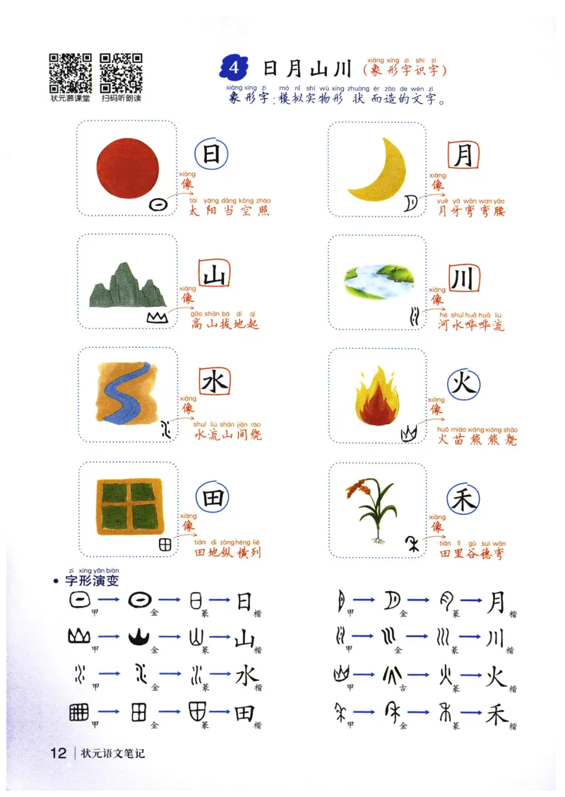 《状元笔记》_25秋小学语数英习题试卷_语文_25秋《状元笔记》语文12456_1年级语文《状元笔记》25秋