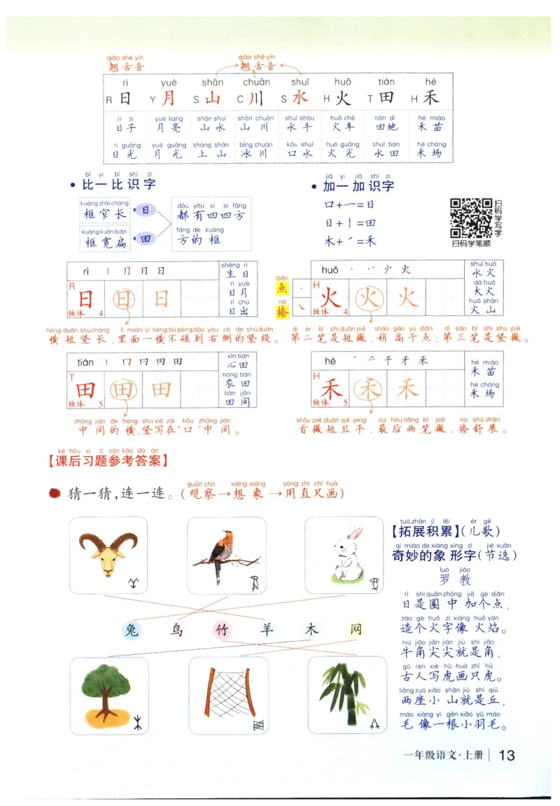 《状元笔记》_25秋小学语数英习题试卷_语文_25秋《状元笔记》语文12456_1年级语文《状元笔记》25秋