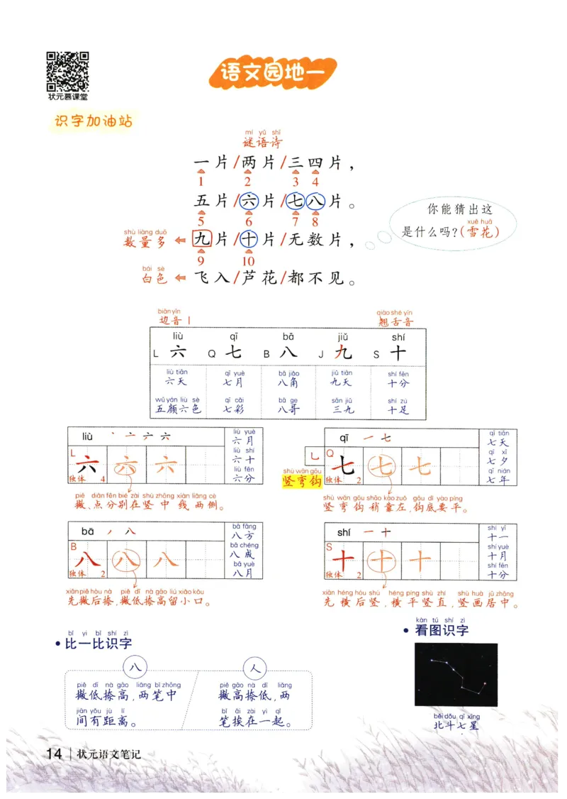 《状元笔记》_25秋小学语数英习题试卷_语文_25秋《状元笔记》语文12456_1年级语文《状元笔记》25秋