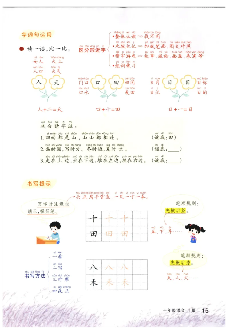《状元笔记》_25秋小学语数英习题试卷_语文_25秋《状元笔记》语文12456_1年级语文《状元笔记》25秋