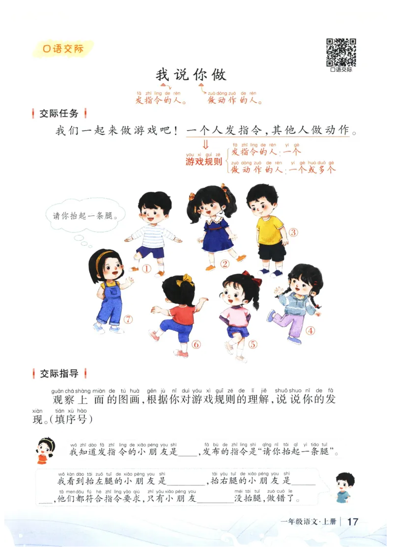 《状元笔记》_25秋小学语数英习题试卷_语文_25秋《状元笔记》语文12456_1年级语文《状元笔记》25秋