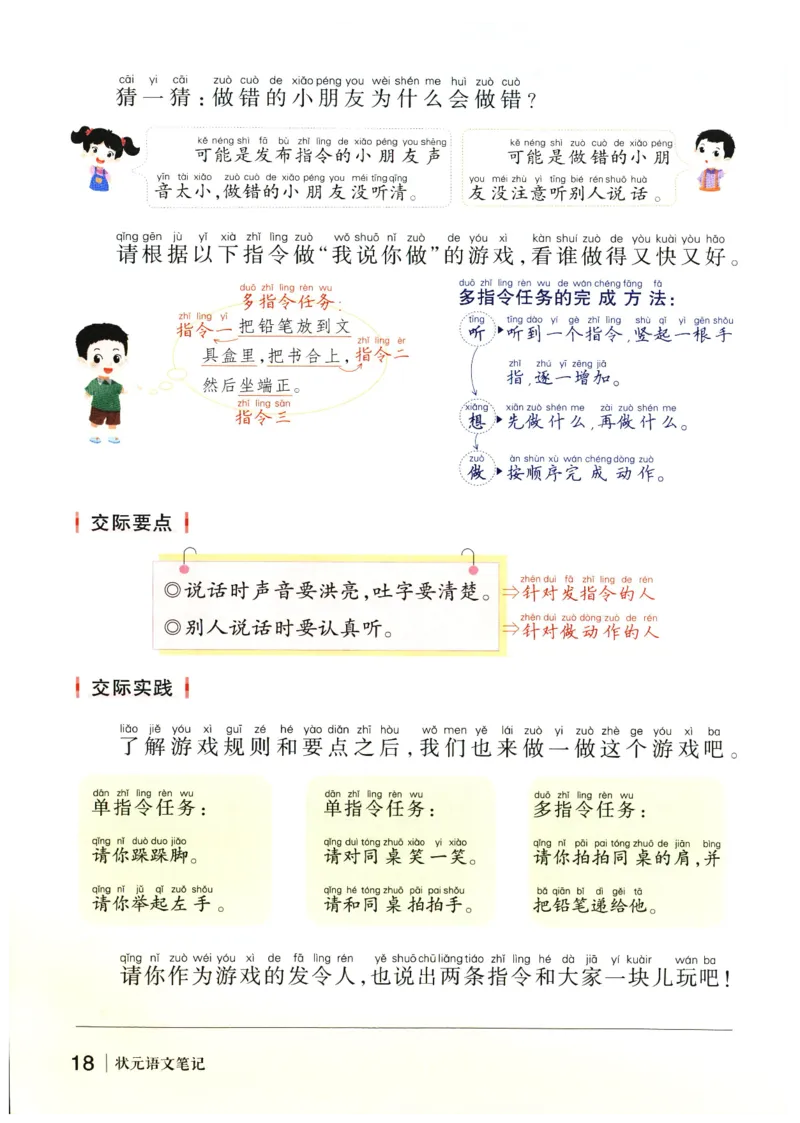 《状元笔记》_25秋小学语数英习题试卷_语文_25秋《状元笔记》语文12456_1年级语文《状元笔记》25秋