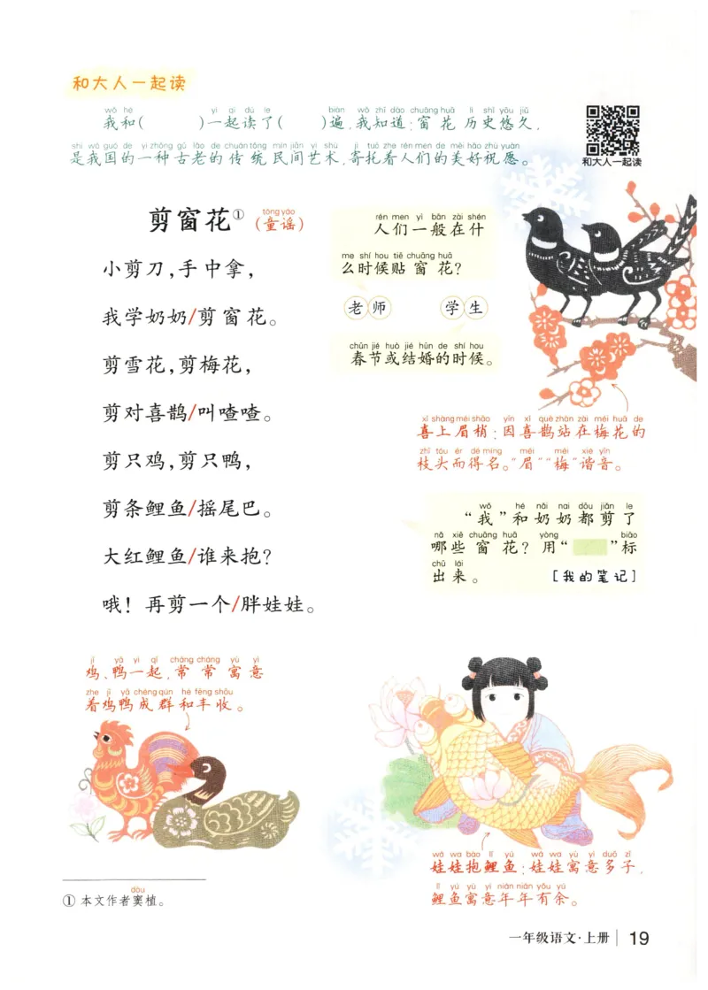 《状元笔记》_25秋小学语数英习题试卷_语文_25秋《状元笔记》语文12456_1年级语文《状元笔记》25秋
