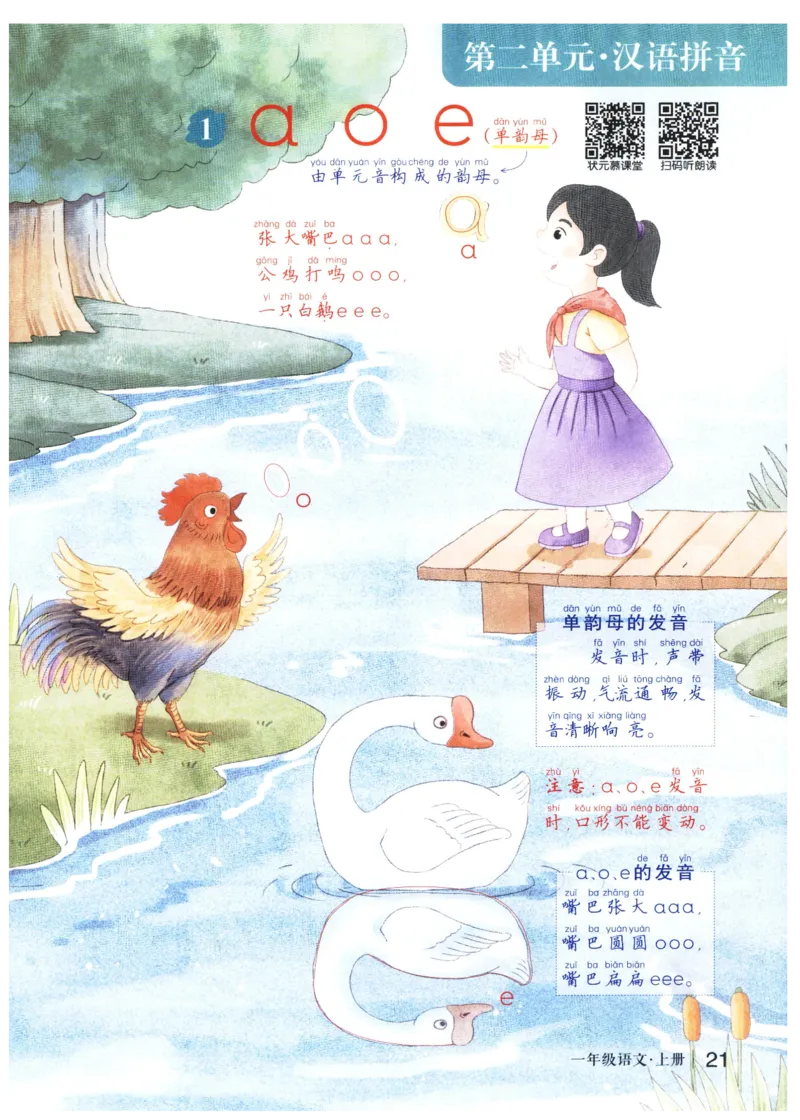 《状元笔记》_25秋小学语数英习题试卷_语文_25秋《状元笔记》语文12456_1年级语文《状元笔记》25秋