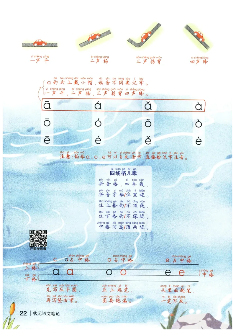 《状元笔记》_25秋小学语数英习题试卷_语文_25秋《状元笔记》语文12456_1年级语文《状元笔记》25秋