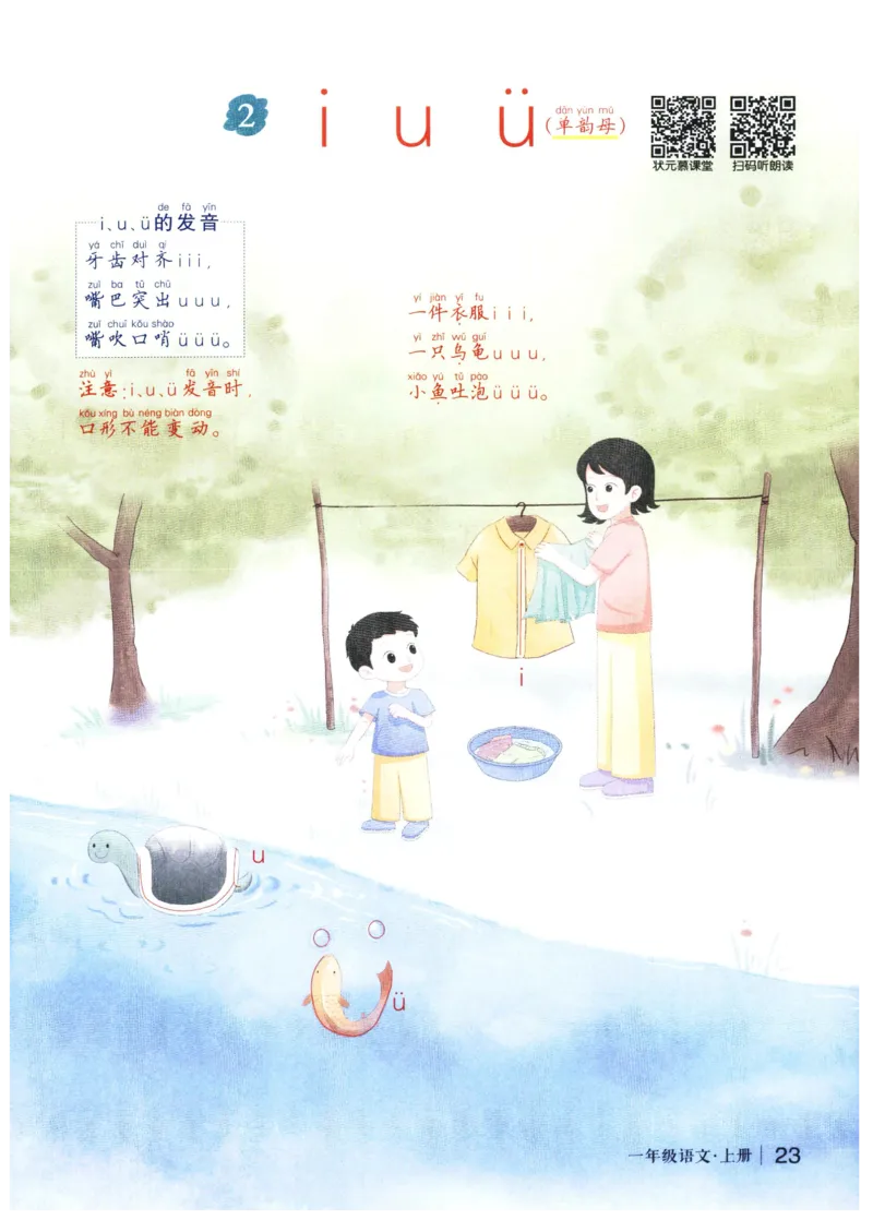 《状元笔记》_25秋小学语数英习题试卷_语文_25秋《状元笔记》语文12456_1年级语文《状元笔记》25秋