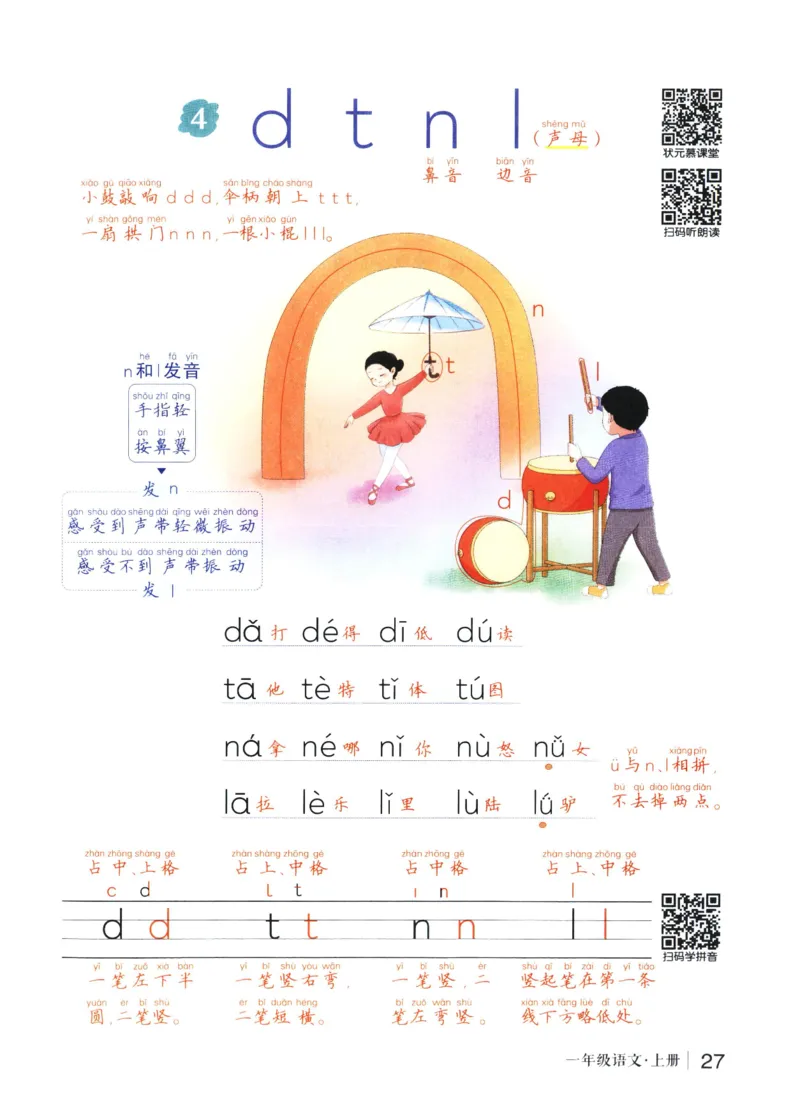 《状元笔记》_25秋小学语数英习题试卷_语文_25秋《状元笔记》语文12456_1年级语文《状元笔记》25秋