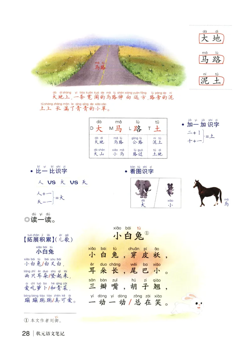 《状元笔记》_25秋小学语数英习题试卷_语文_25秋《状元笔记》语文12456_1年级语文《状元笔记》25秋