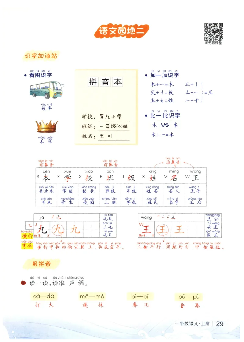《状元笔记》_25秋小学语数英习题试卷_语文_25秋《状元笔记》语文12456_1年级语文《状元笔记》25秋