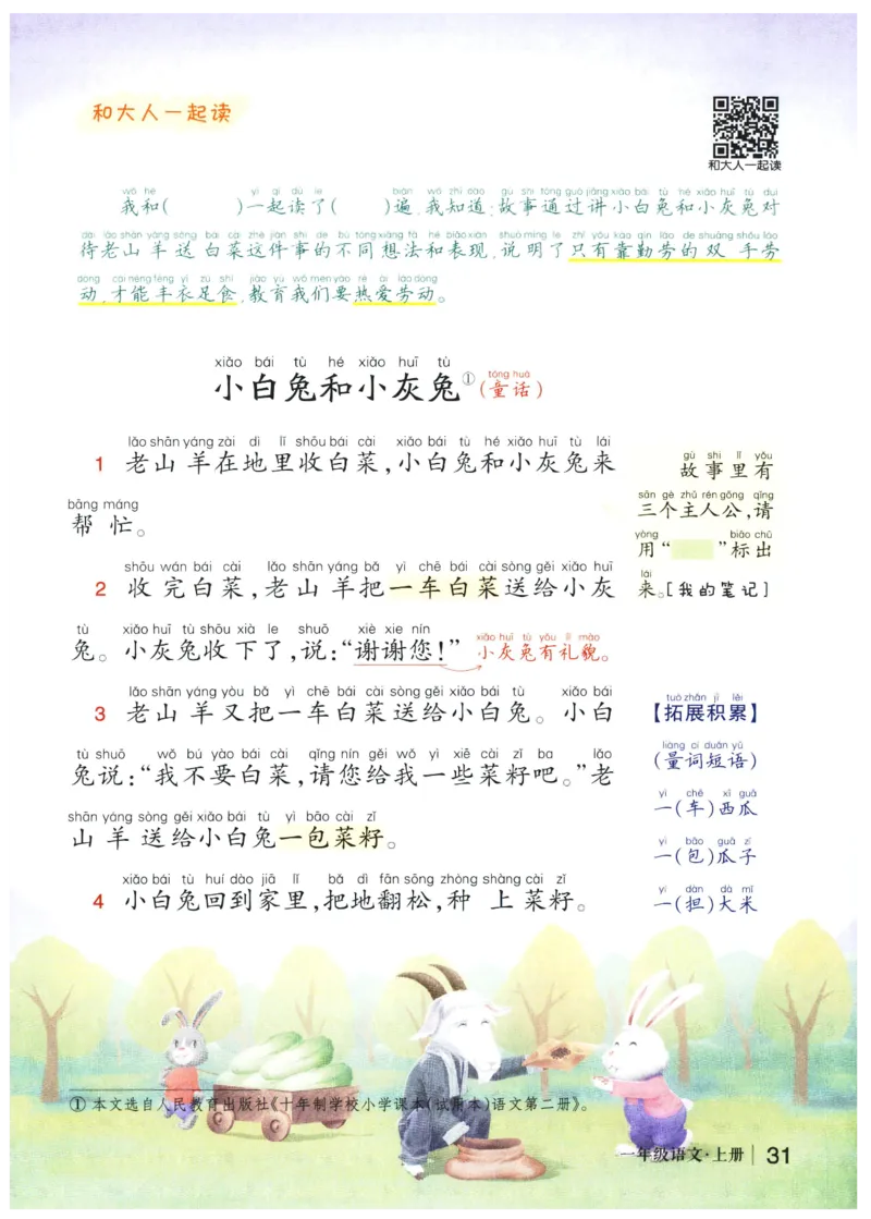 《状元笔记》_25秋小学语数英习题试卷_语文_25秋《状元笔记》语文12456_1年级语文《状元笔记》25秋