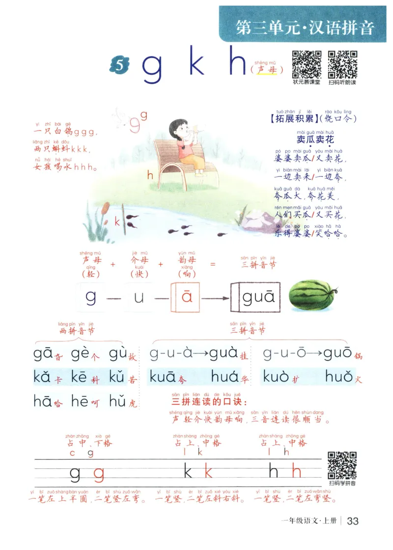 《状元笔记》_25秋小学语数英习题试卷_语文_25秋《状元笔记》语文12456_1年级语文《状元笔记》25秋