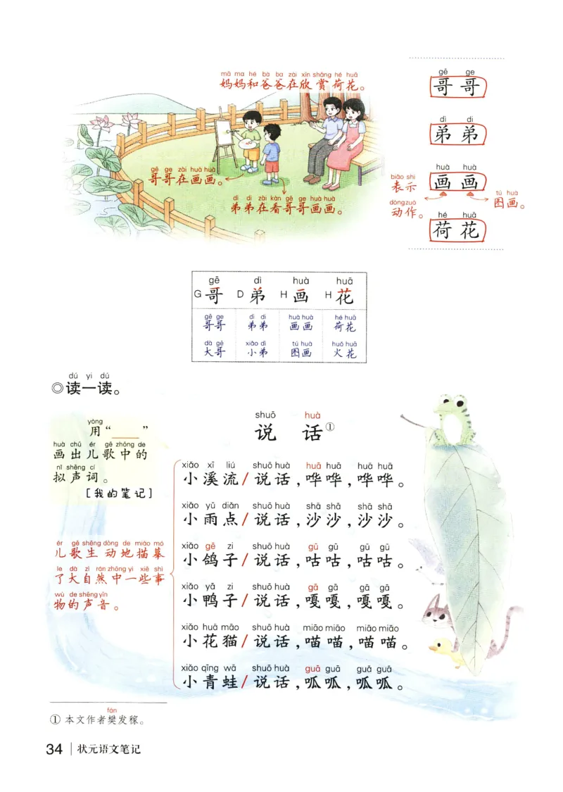 《状元笔记》_25秋小学语数英习题试卷_语文_25秋《状元笔记》语文12456_1年级语文《状元笔记》25秋