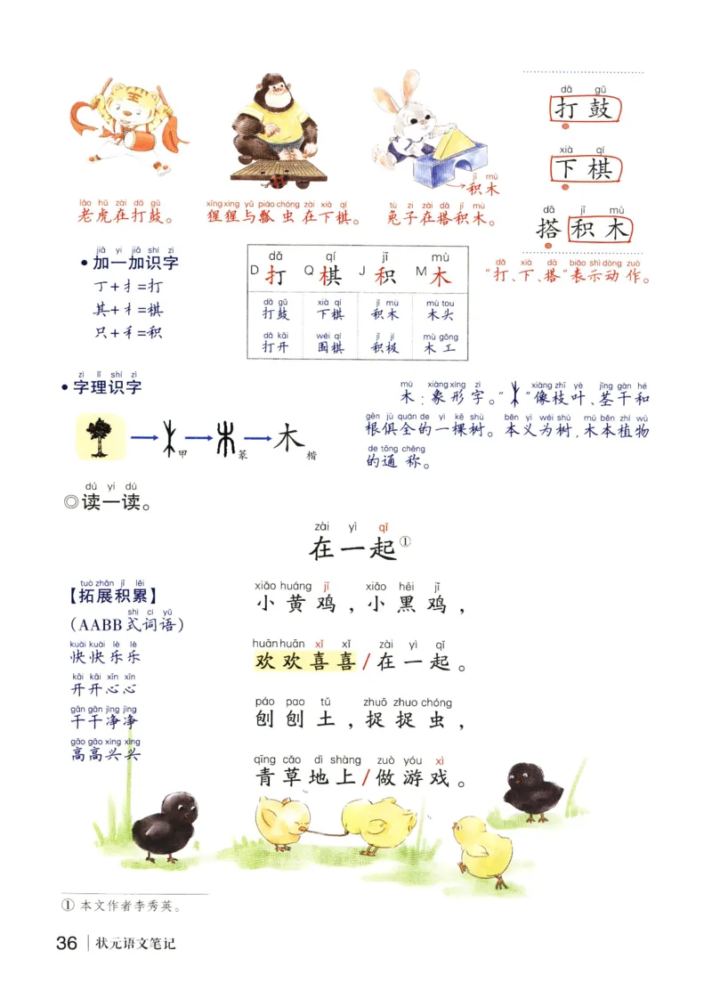 《状元笔记》_25秋小学语数英习题试卷_语文_25秋《状元笔记》语文12456_1年级语文《状元笔记》25秋