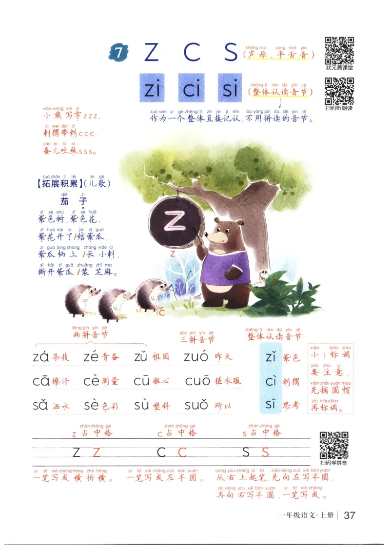 《状元笔记》_25秋小学语数英习题试卷_语文_25秋《状元笔记》语文12456_1年级语文《状元笔记》25秋