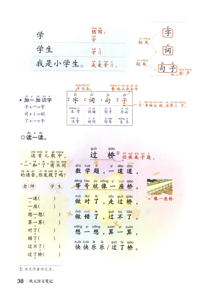 《状元笔记》_25秋小学语数英习题试卷_语文_25秋《状元笔记》语文12456_1年级语文《状元笔记》25秋