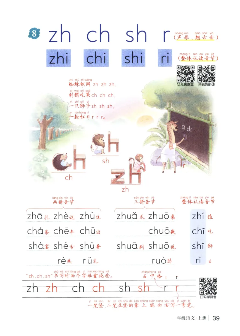 《状元笔记》_25秋小学语数英习题试卷_语文_25秋《状元笔记》语文12456_1年级语文《状元笔记》25秋