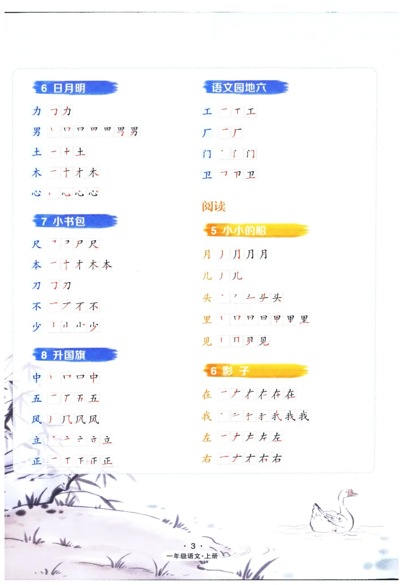 《状元笔记》_25秋小学语数英习题试卷_语文_25秋《状元笔记》语文12456_1年级语文《状元笔记》25秋