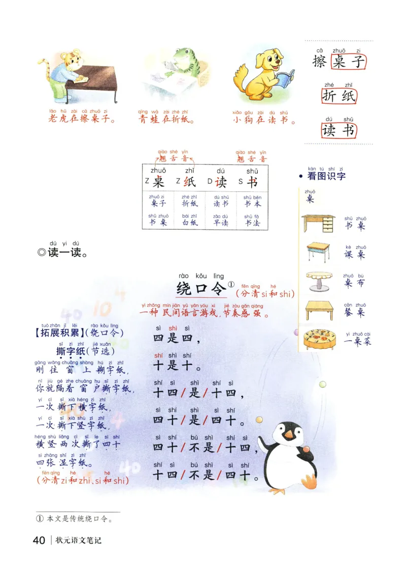 《状元笔记》_25秋小学语数英习题试卷_语文_25秋《状元笔记》语文12456_1年级语文《状元笔记》25秋