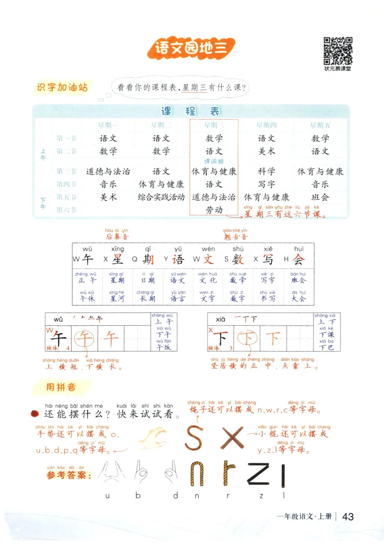 《状元笔记》_25秋小学语数英习题试卷_语文_25秋《状元笔记》语文12456_1年级语文《状元笔记》25秋